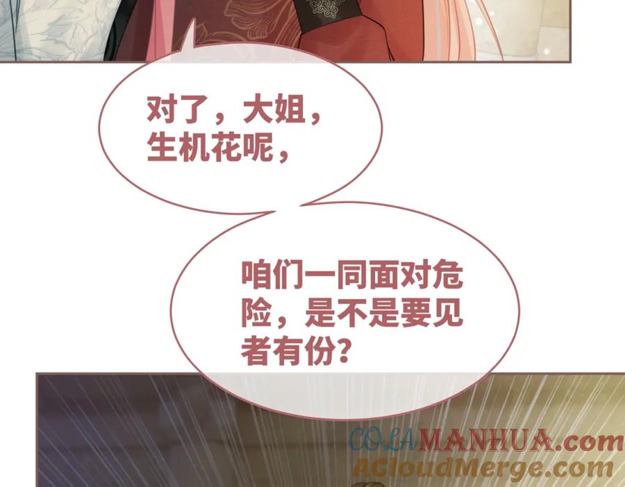 《快穿女配冷静点》第56话 秀恩爱狂魔 第73页