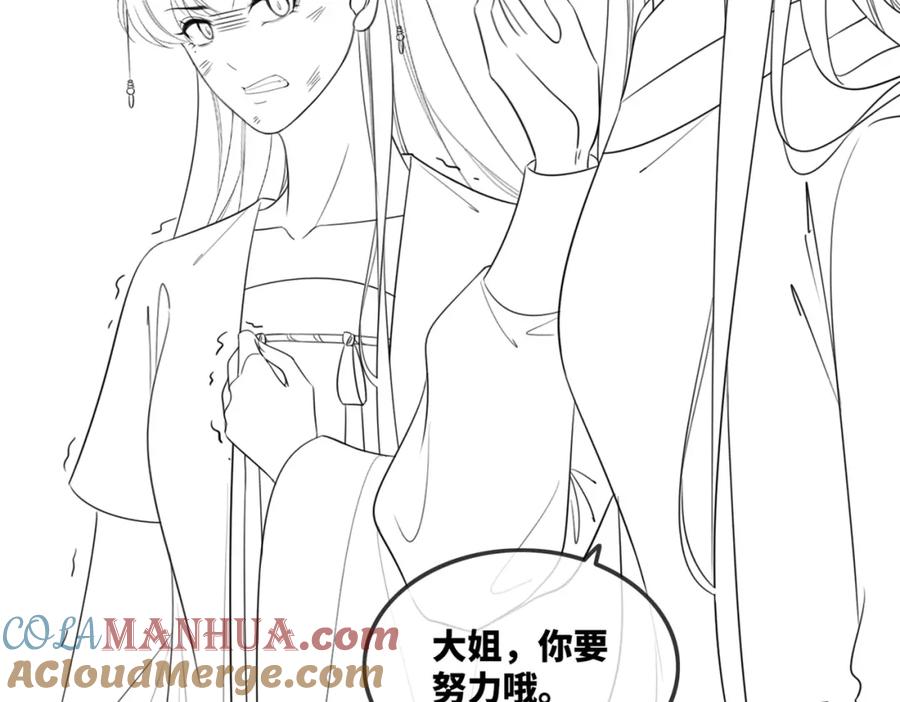 《快穿女配冷静点》第56话 秀恩爱狂魔 第105页