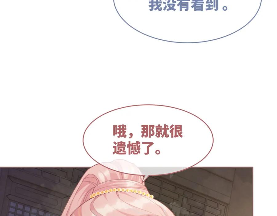 《快穿女配冷静点》第56话 秀恩爱狂魔 第71页