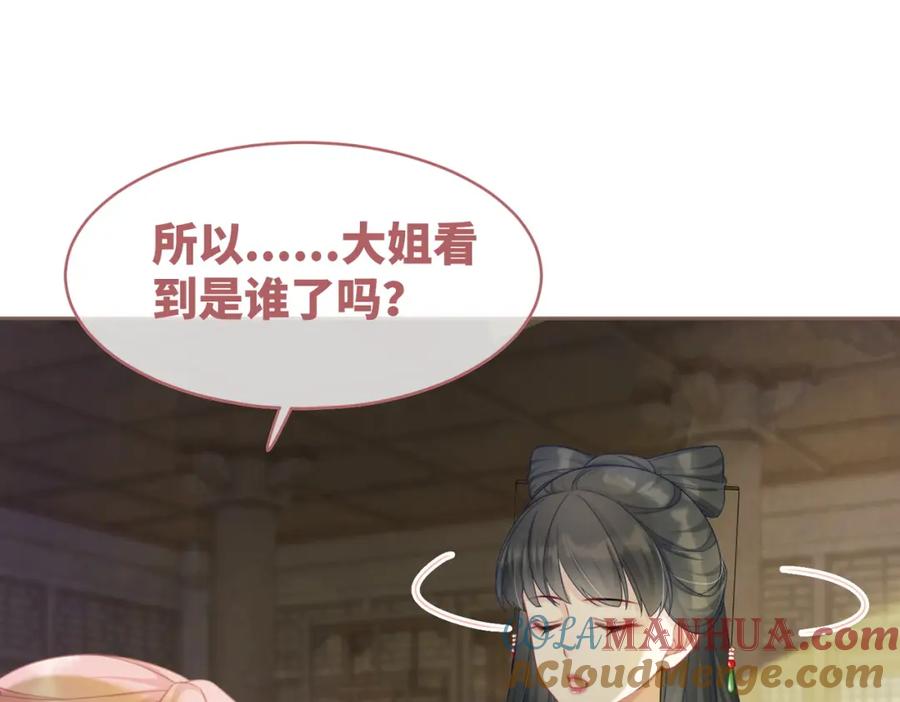 《快穿女配冷静点》第56话 秀恩爱狂魔 第69页