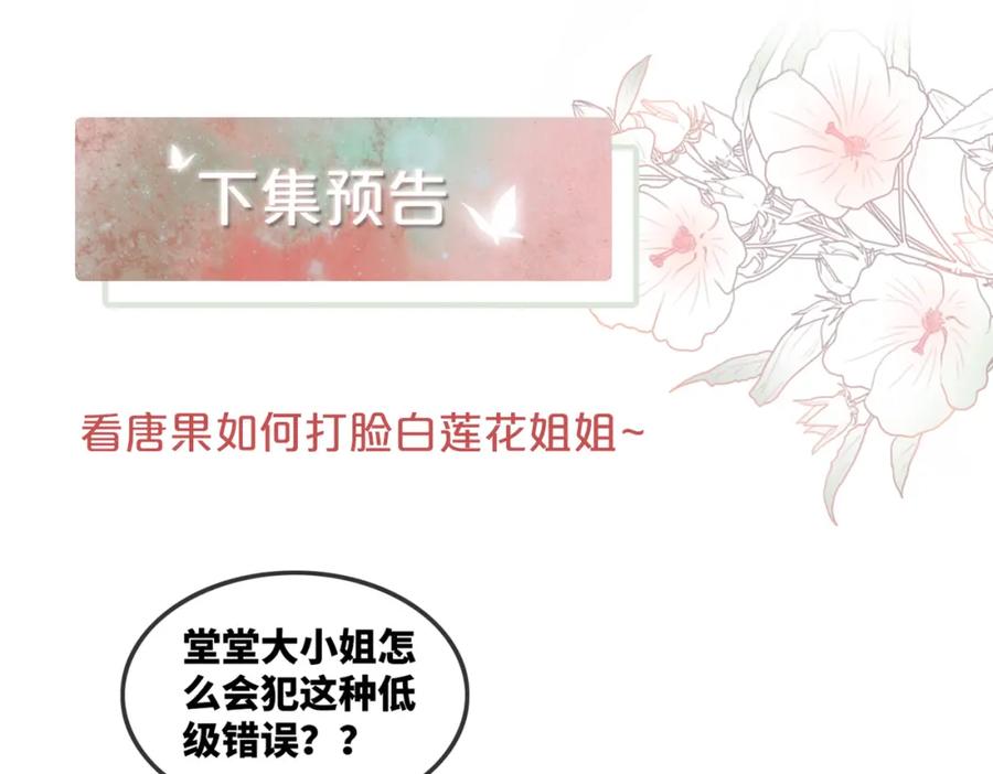 《快穿女配冷静点》第56话 秀恩爱狂魔 第96页