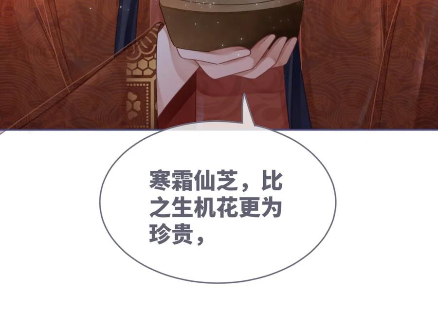 《快穿女配冷静点》第56话 秀恩爱狂魔 第86页