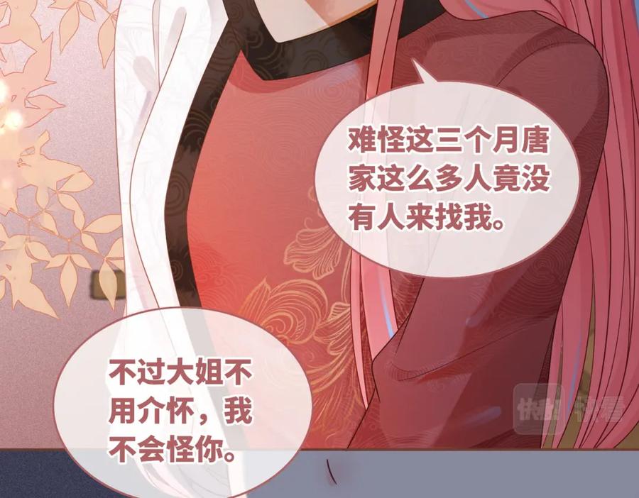 《快穿女配冷静点》第56话 秀恩爱狂魔 第46页