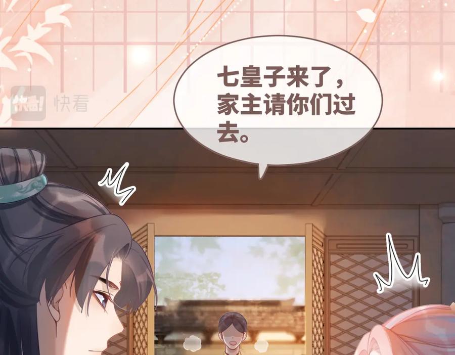 《快穿女配冷静点》第56话 秀恩爱狂魔 第8页
