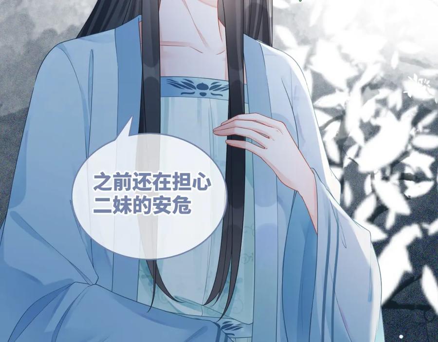 《快穿女配冷静点》第56话 秀恩爱狂魔 第43页