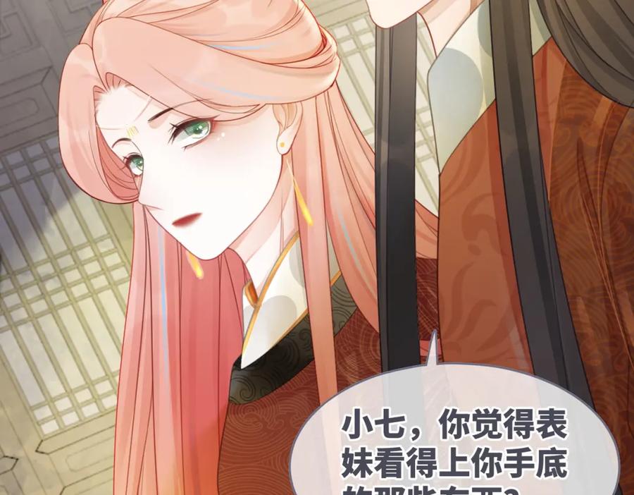 《快穿女配冷静点》第56话 秀恩爱狂魔 第82页