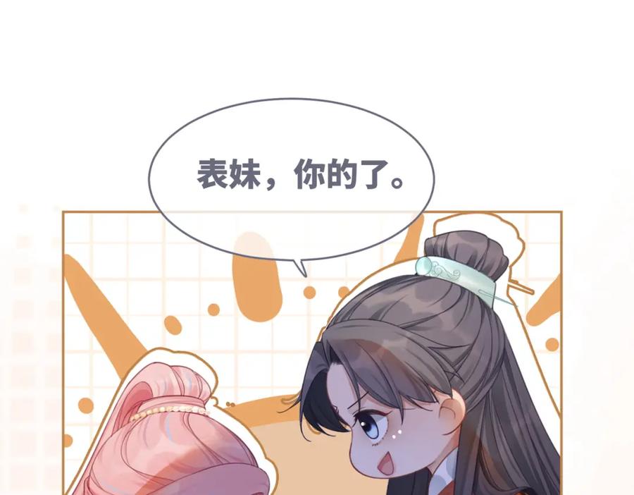 《快穿女配冷静点》第56话 秀恩爱狂魔 第87页