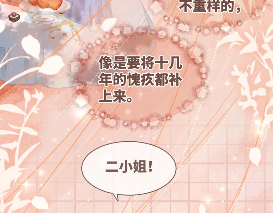 《快穿女配冷静点》第56话 秀恩爱狂魔 第7页
