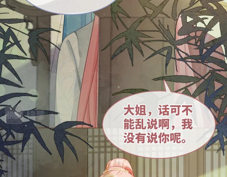 《快穿女配冷静点》第56话 秀恩爱狂魔 第62页