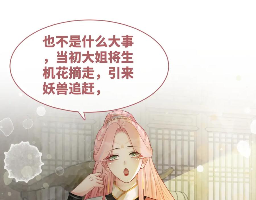 《快穿女配冷静点》第56话 秀恩爱狂魔 第51页