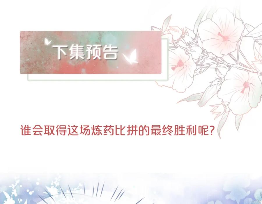 《快穿女配冷静点》第57话 暗中挑衅 第108页