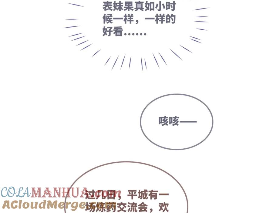 《快穿女配冷静点》第57话 暗中挑衅 第9页