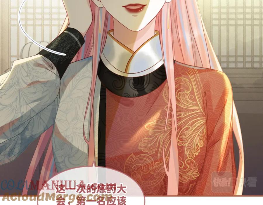 《快穿女配冷静点》第57话 暗中挑衅 第25页