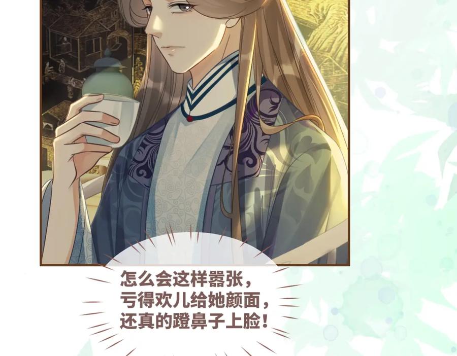 《快穿女配冷静点》第57话 暗中挑衅 第28页