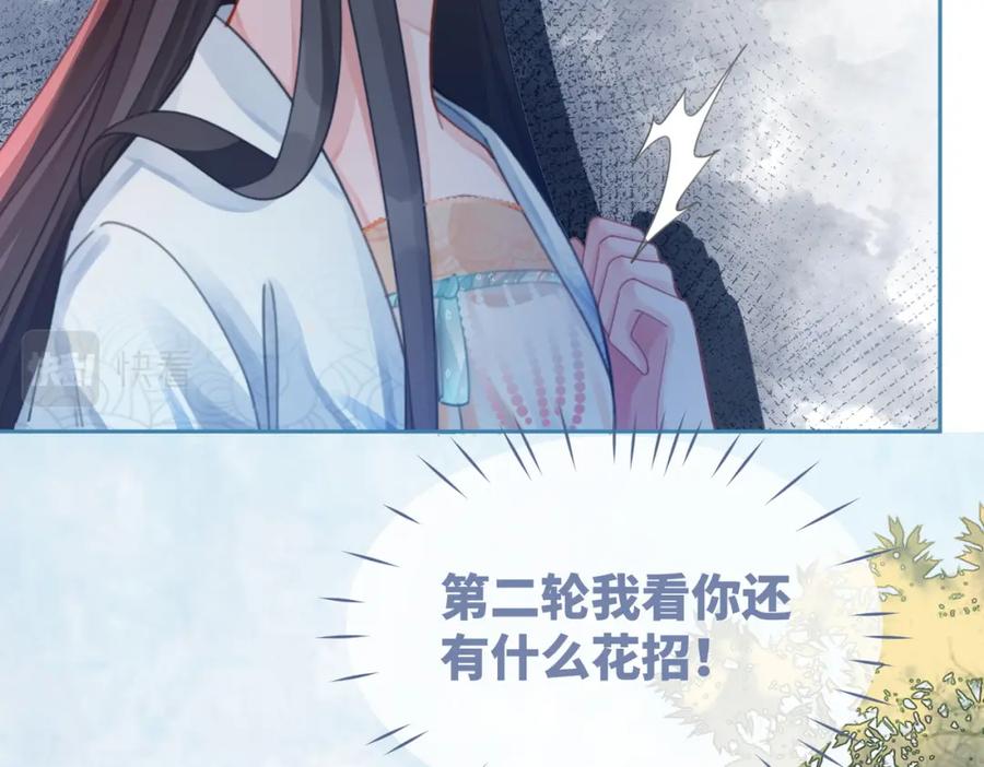 《快穿女配冷静点》第57话 暗中挑衅 第80页