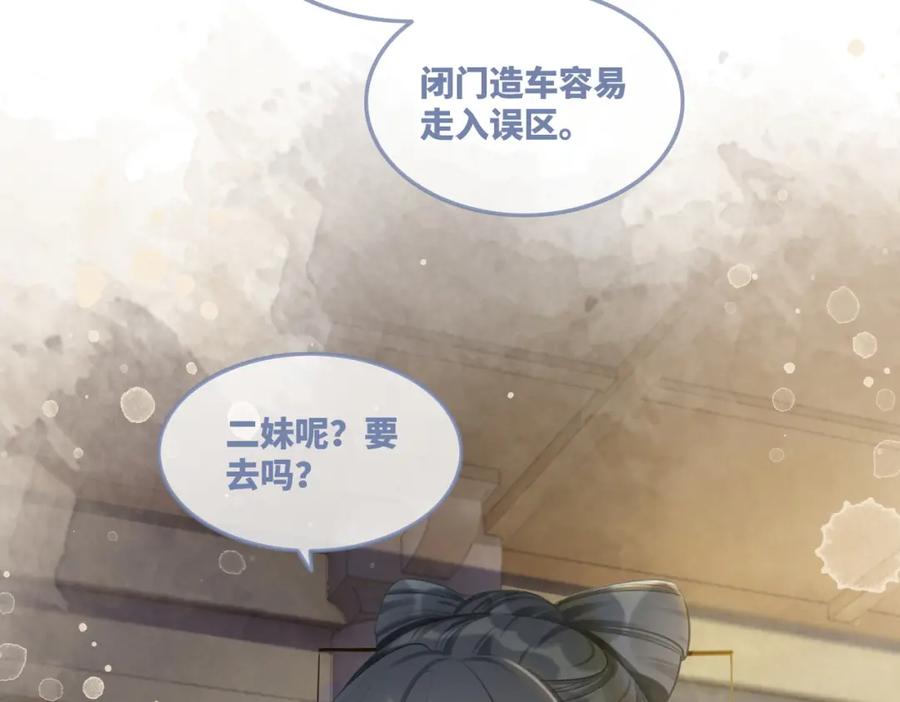 《快穿女配冷静点》第57话 暗中挑衅 第12页