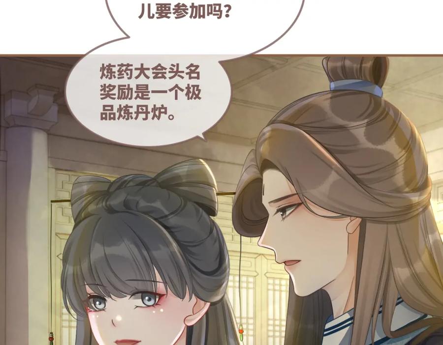《快穿女配冷静点》第57话 暗中挑衅 第10页