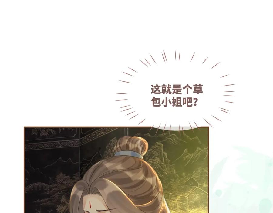 《快穿女配冷静点》第57话 暗中挑衅 第27页