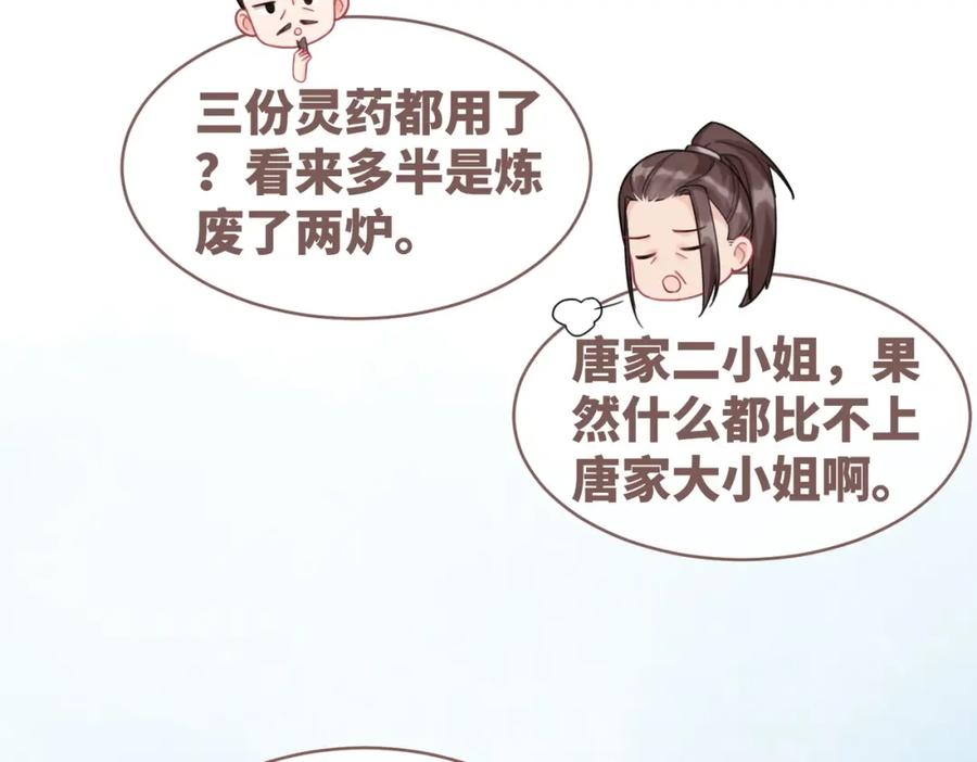 《快穿女配冷静点》第57话 暗中挑衅 第59页