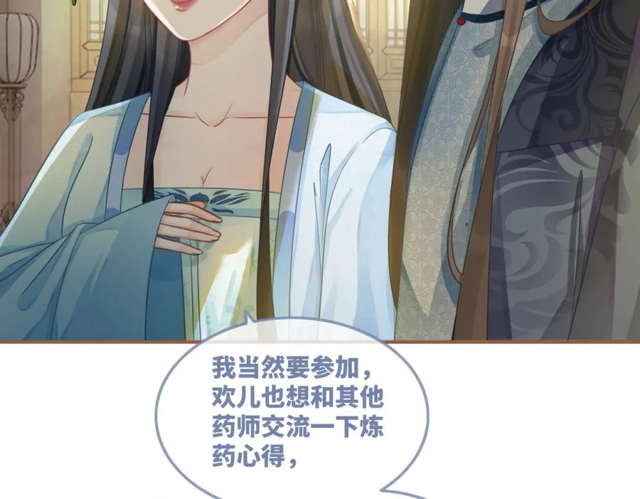 《快穿女配冷静点》第57话 暗中挑衅 第11页