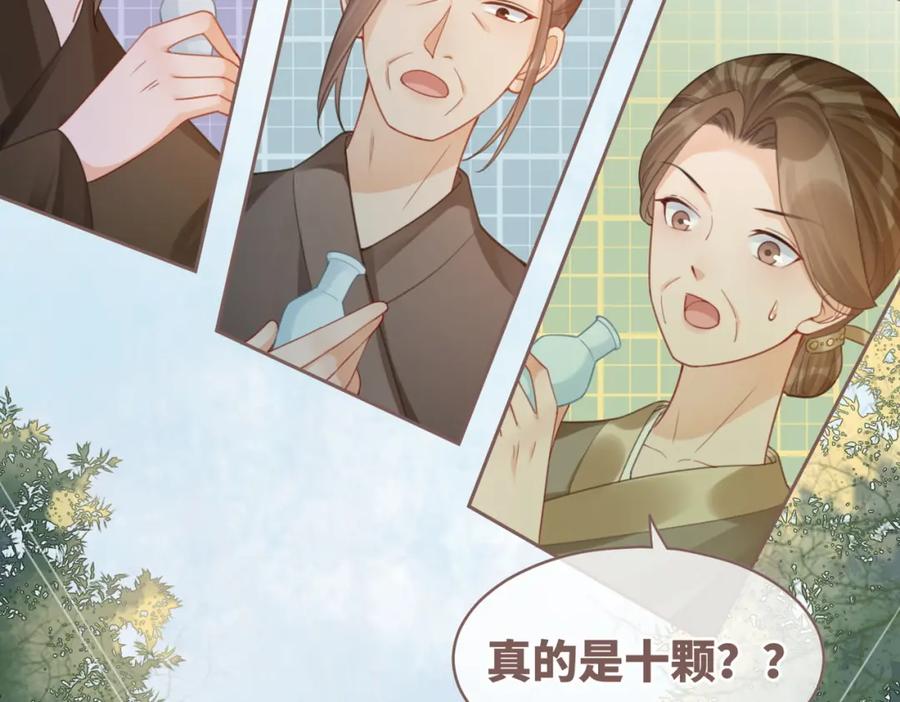 《快穿女配冷静点》第57话 暗中挑衅 第67页