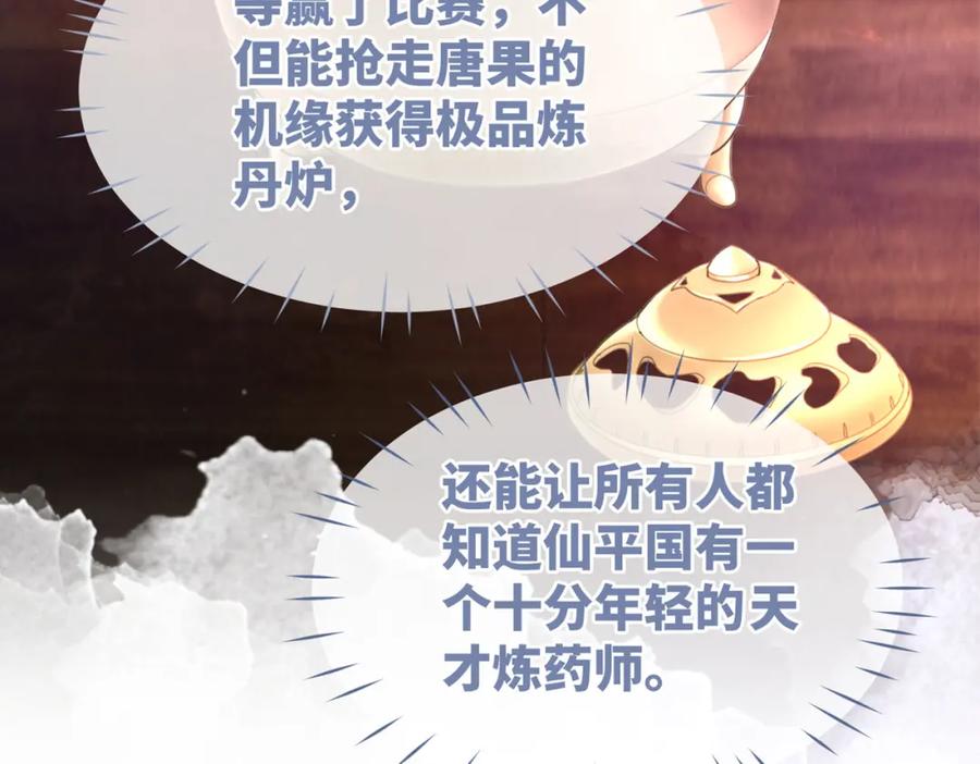 《快穿女配冷静点》第57话 暗中挑衅 第112页