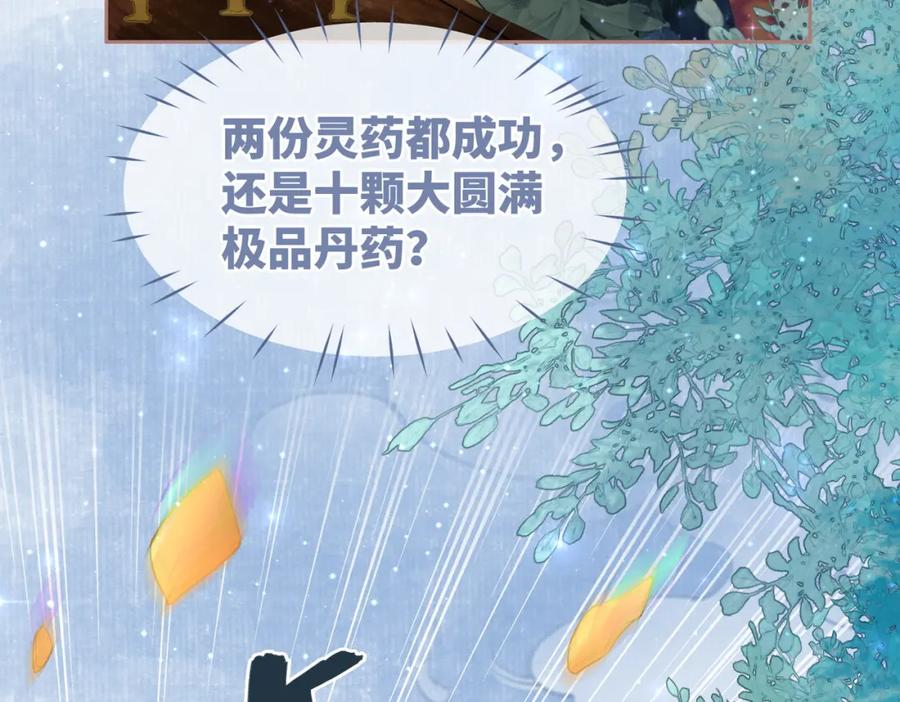 《快穿女配冷静点》第57话 暗中挑衅 第91页