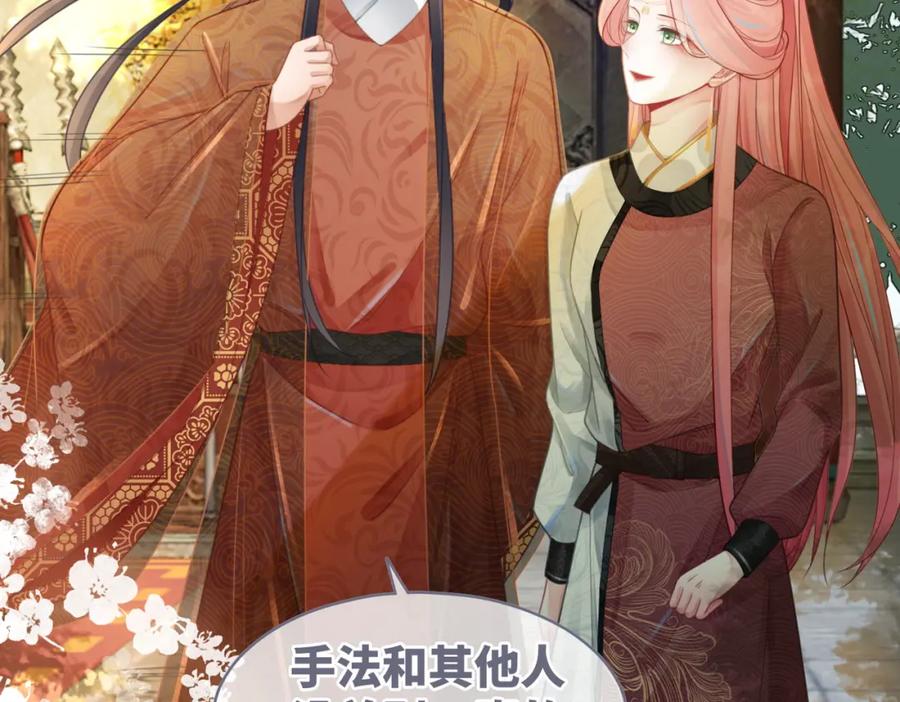 《快穿女配冷静点》第57话 暗中挑衅 第82页
