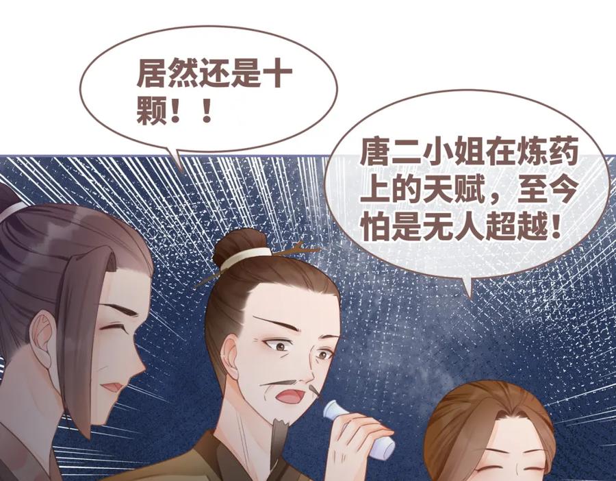 《快穿女配冷静点》第57话 暗中挑衅 第87页