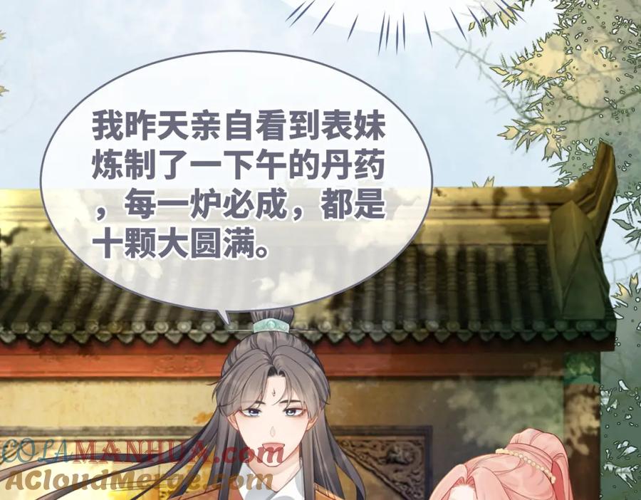 《快穿女配冷静点》第57话 暗中挑衅 第81页