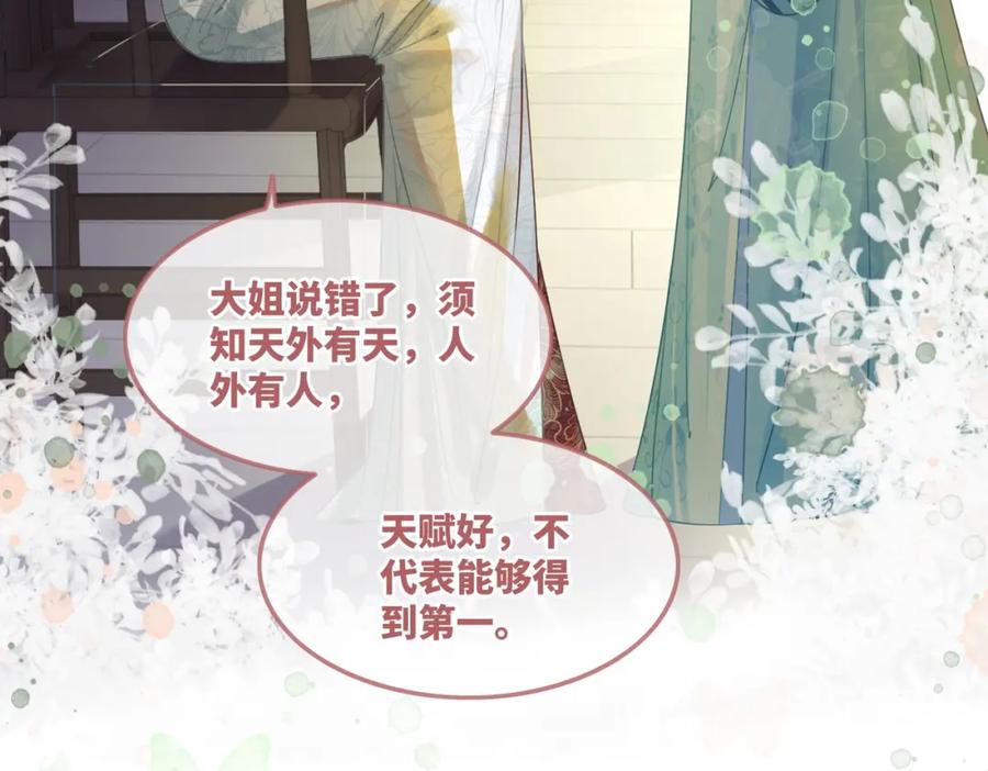 《快穿女配冷静点》第57话 暗中挑衅 第23页
