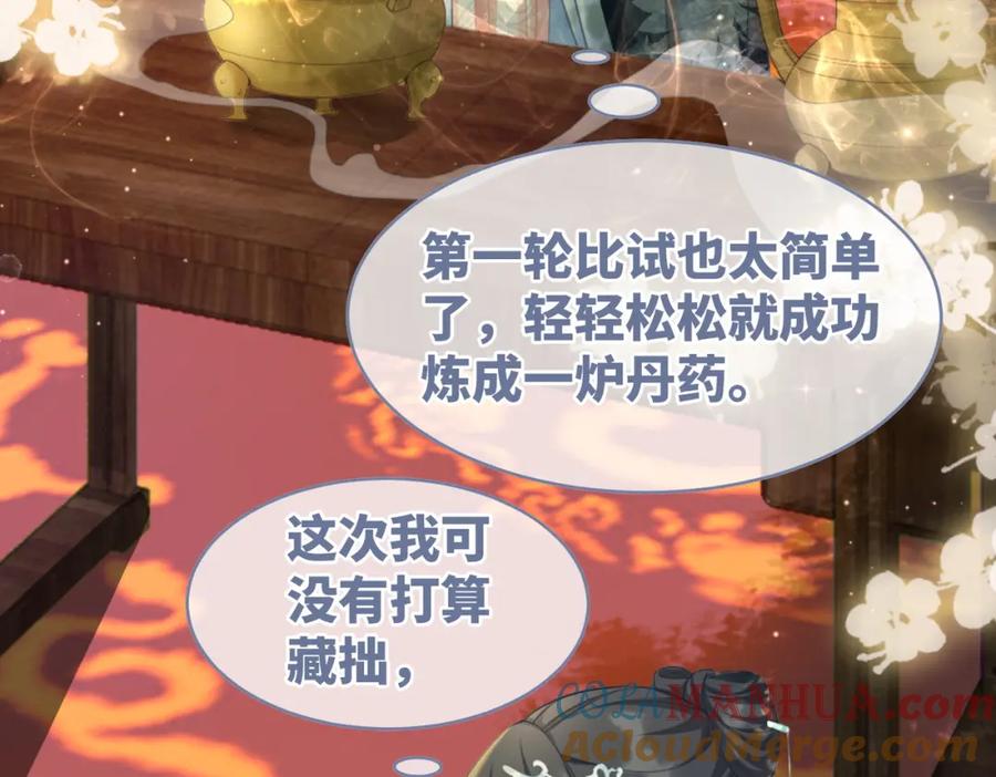 《快穿女配冷静点》第57话 暗中挑衅 第53页