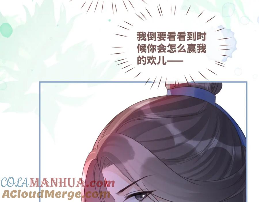 《快穿女配冷静点》第57话 暗中挑衅 第29页