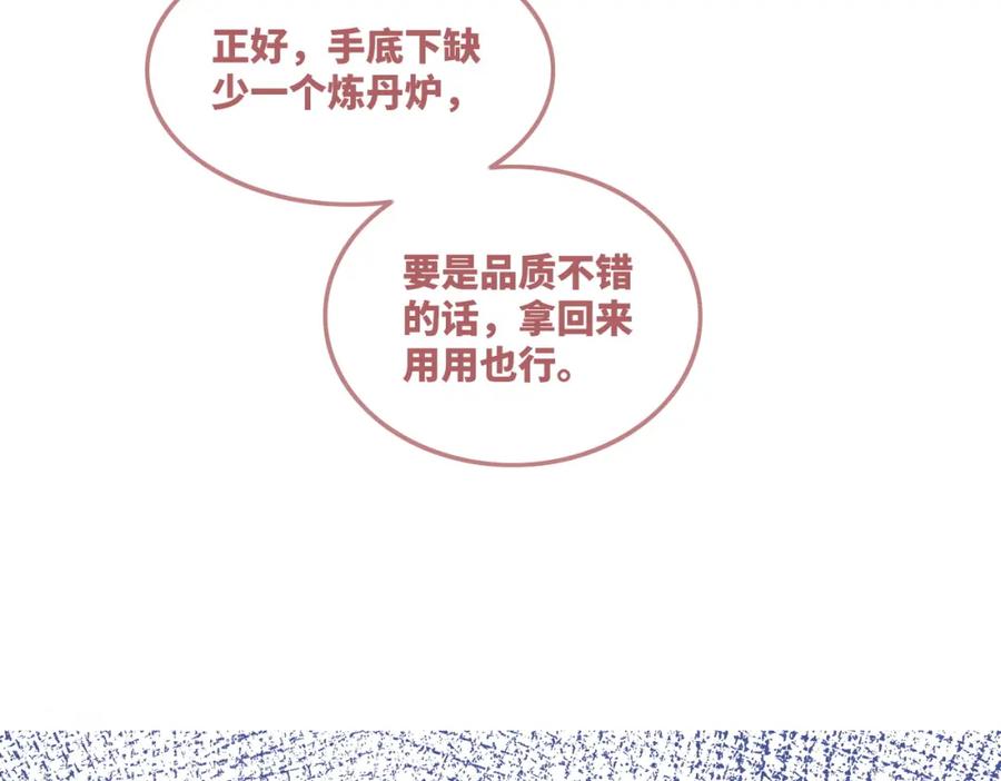 《快穿女配冷静点》第57话 暗中挑衅 第18页