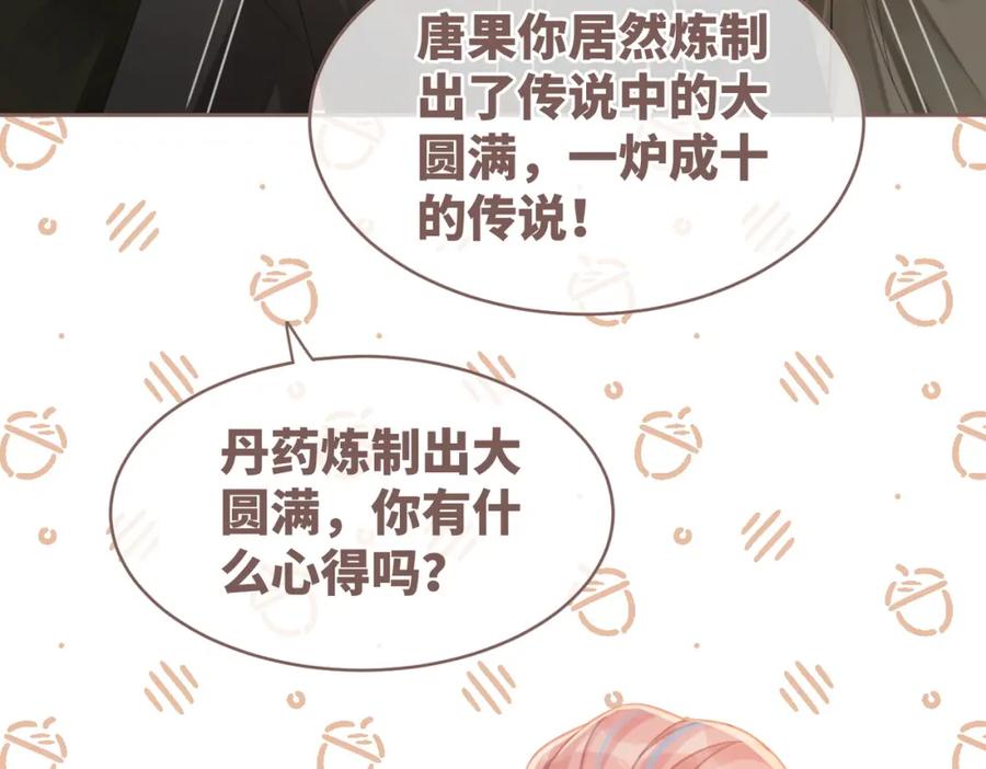 《快穿女配冷静点》第57话 暗中挑衅 第70页