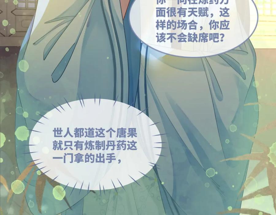《快穿女配冷静点》第57话 暗中挑衅 第14页