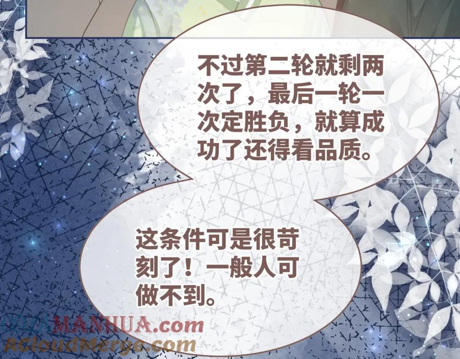 《快穿女配冷静点》第57话 暗中挑衅 第41页