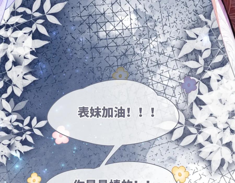 《快穿女配冷静点》第57话 暗中挑衅 第44页