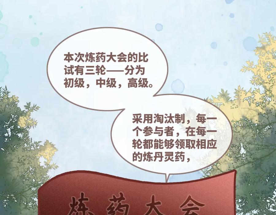 《快穿女配冷静点》第57话 暗中挑衅 第34页