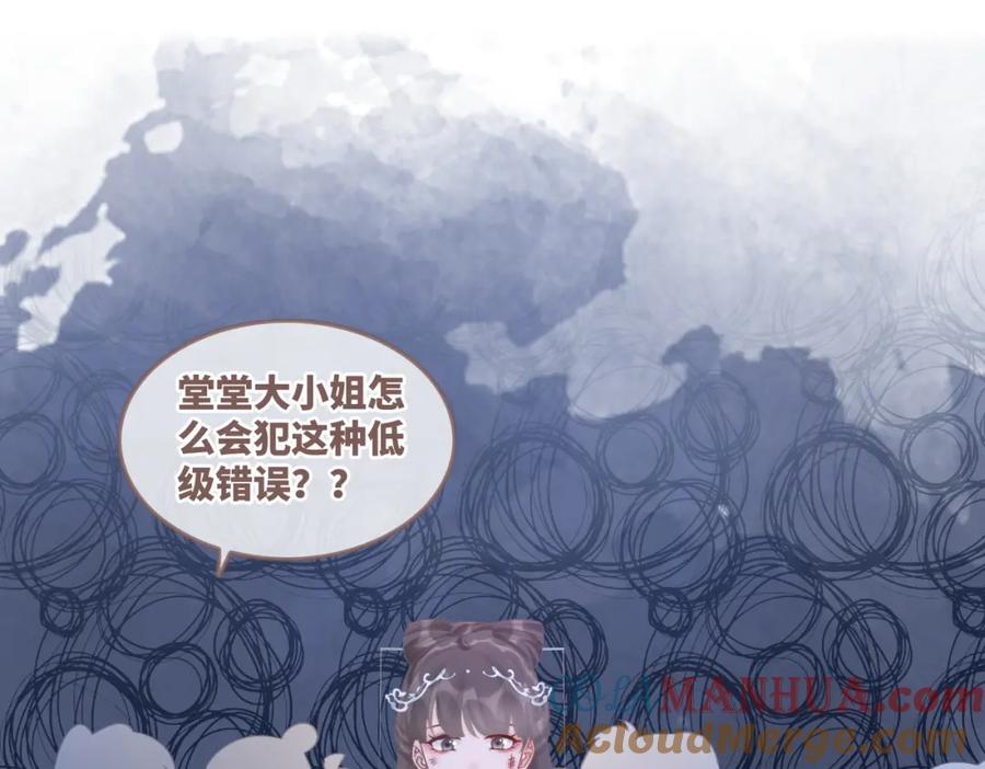 《快穿女配冷静点》第57话 暗中挑衅 第97页
