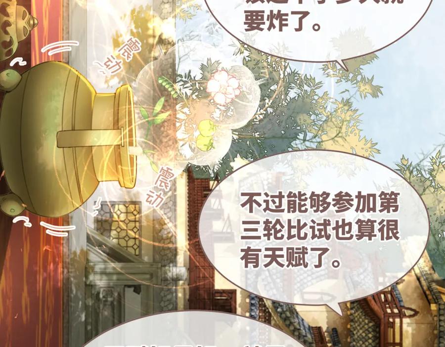 《快穿女配冷静点》第57话 暗中挑衅 第116页