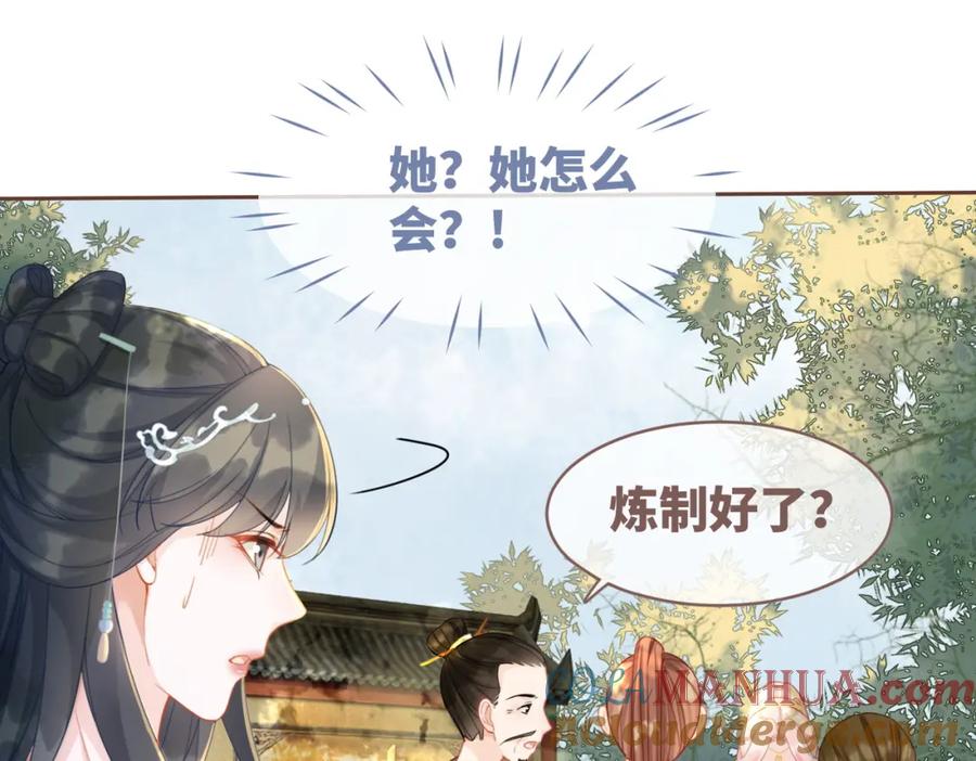 《快穿女配冷静点》第57话 暗中挑衅 第57页