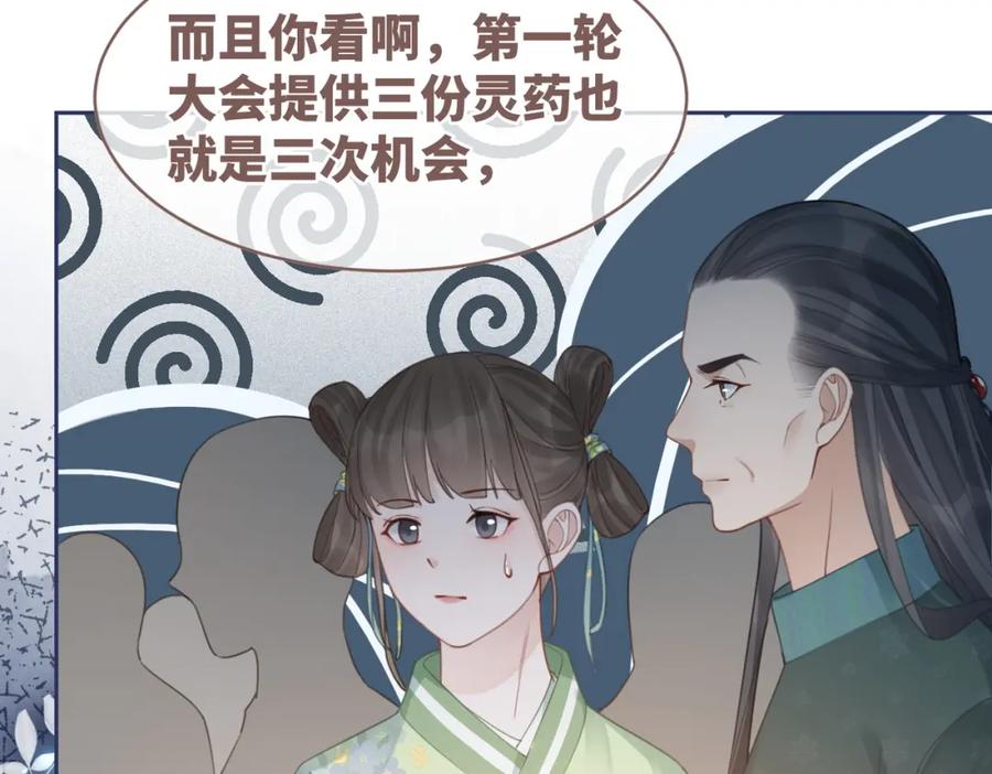 《快穿女配冷静点》第57话 暗中挑衅 第40页