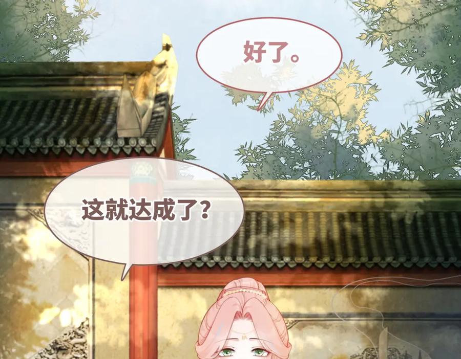 《快穿女配冷静点》第57话 暗中挑衅 第84页