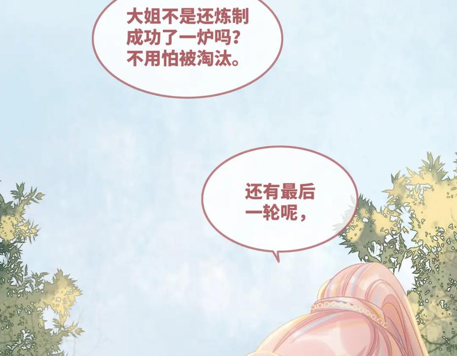 《快穿女配冷静点》第57话 暗中挑衅 第104页