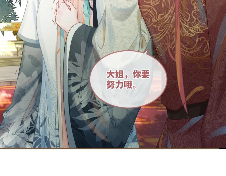 《快穿女配冷静点》第57话 暗中挑衅 第106页