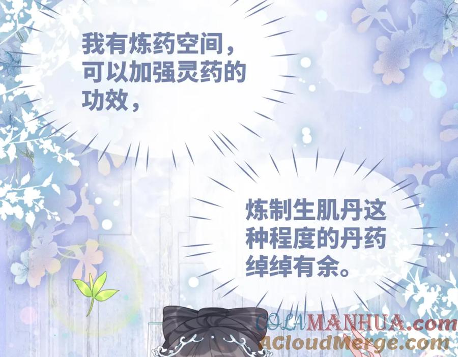 《快穿女配冷静点》第57话 暗中挑衅 第109页