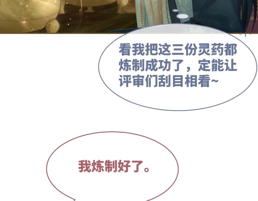 《快穿女配冷静点》第57话 暗中挑衅 第55页