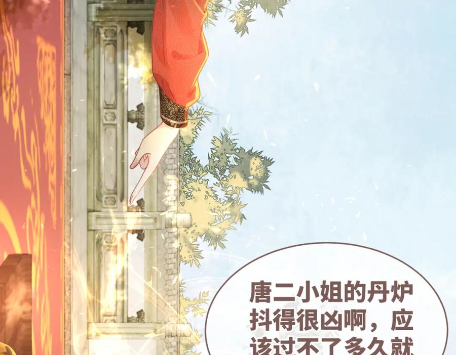《快穿女配冷静点》第57话 暗中挑衅 第115页