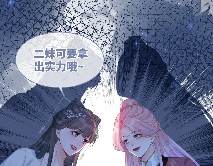 《快穿女配冷静点》第57话 暗中挑衅 第42页